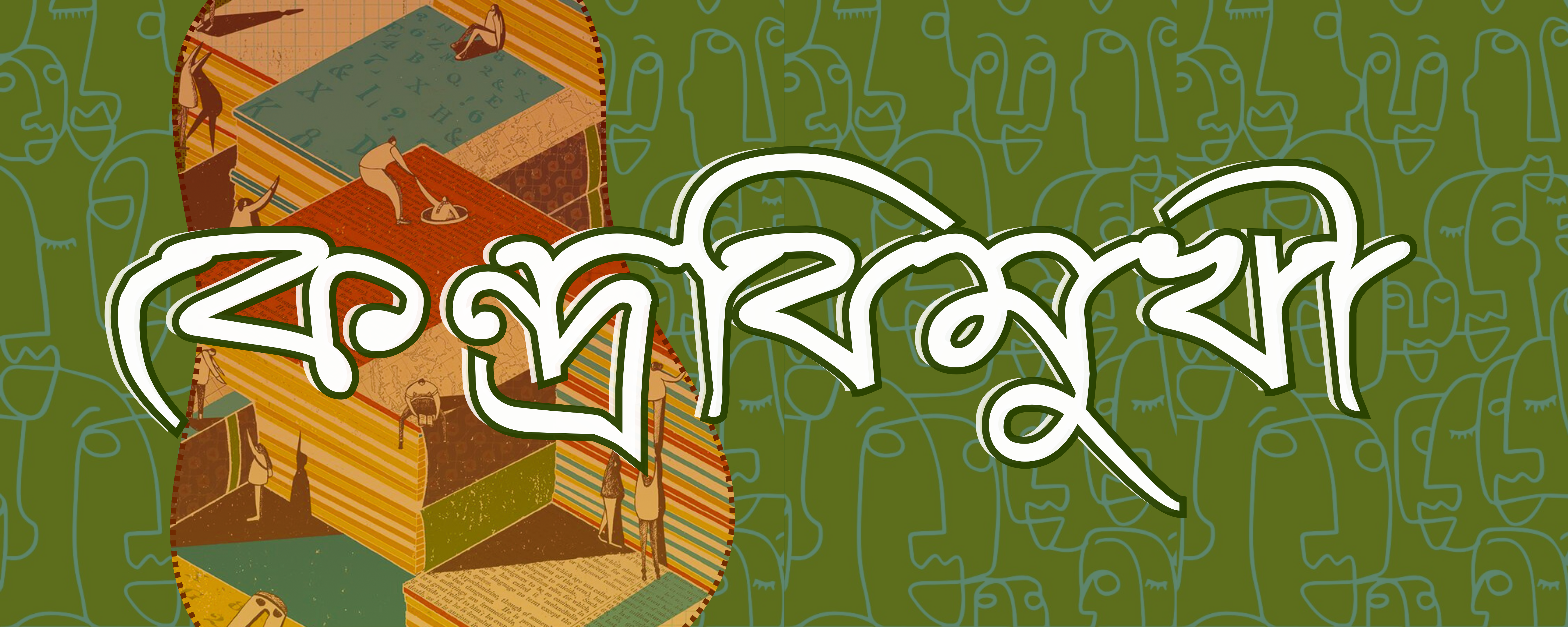 Kendrobimukhi Banner